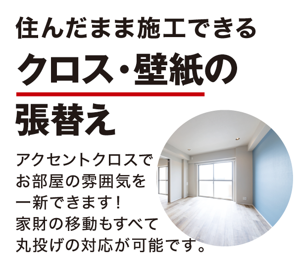 クロス張替え 板橋区でクロス張替えなら株式会社ビルドアップホーム